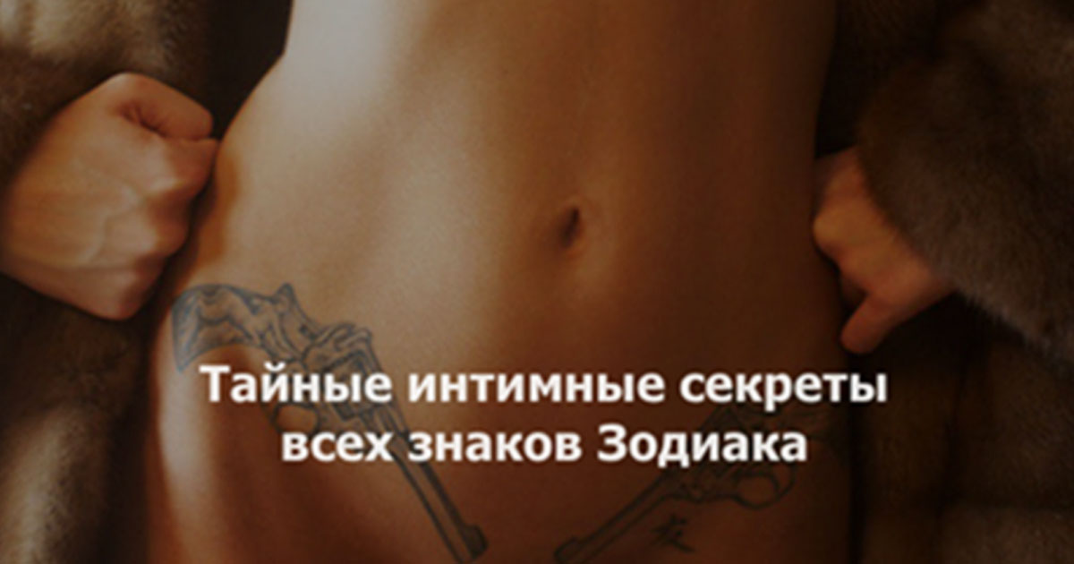 Интимный Секрет Секрет интимный