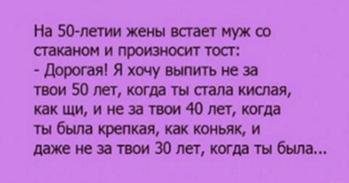 Хороший тост для жены Хороший тост для жены
